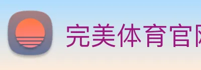 完美体育官网登录入口 Logo
